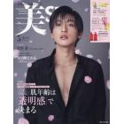 美ＳＴ５月号増刊　２０２３年５月号　美ＳＴ（ビスト）増刊