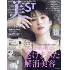 美ＳＴ６月号増刊　２０２２年６月号　美ＳＴ（ビスト）増刊