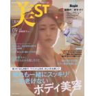 美ＳＴ９月号増刊　２０２２年９月号　美ＳＴ（ビスト）増刊