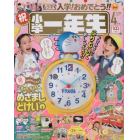 小学一年生　２０２２年４月号