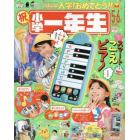 小学一年生　２０２２年６月号