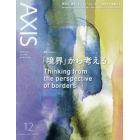 ＡＸＩＳ（アクシス）　２０２１年１２月号