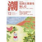 潮　２０２３年１２月号