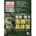 環境ビジネス　２０２３年４月号