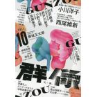 群像　２０２３年１０月号