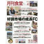 月刊食堂　２０２３年４月号