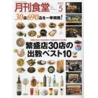 月刊食堂　２０２３年５月号