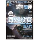 暗号資産　２０２２年７月号