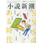 小説新潮　２０２３年３月号