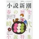 小説新潮　２０２３年４月号