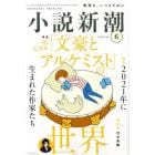 小説新潮　２０２２年６月号