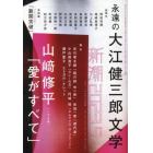 新潮　２０２３年５月号