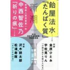 新潮　２０２１年８月号