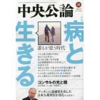 中央公論　２０２３年１０月号