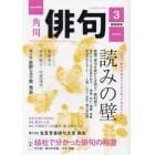 俳句　２０２３年３月号