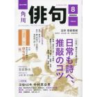 俳句　２０２３年８月号