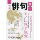 俳句　２０２１年９月号