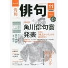 俳句　２０２２年１１月号