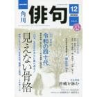 俳句　２０２２年１２月号