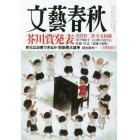 文藝春秋　２０２３年３月号