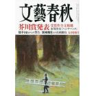 文藝春秋　２０２３年９月号