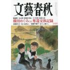 文藝春秋　２０２３年１０月号