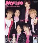 ＭｙｏＪｏ（ミョージョー）　２０２２年５月号