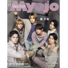 ＭｙｏＪｏ（ミョージョー）　２０２１年１１月号