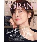 美的ＧＲＡＮＤ　２０２３年１０月号