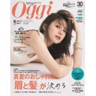 Ｏｇｇｉ（オッジ）　２０２３年８月号