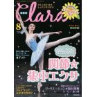 クララ　２０２２年８月号