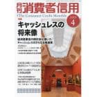 月刊消費者信用　２０２３年４月号