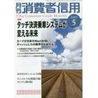 月刊消費者信用　２０２３年５月号