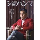 ショパン　２０２２年６月号