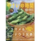 ＮＨＫ　趣味の園芸やさいの時間　２０２３年１０月号