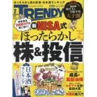 日経トレンディ　２０２３年２月号