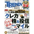 日経トレンディ　２０２２年９月号