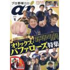 プロ野球ａｉ　２０２３年１月号