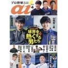 プロ野球ａｉ　２０２３年４月号