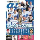 プロ野球ａｉ　２０２２年７月号