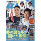 プロ野球ａｉ　２０２１年１０月号