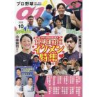 プロ野球ａｉ　２０２３年１０月号