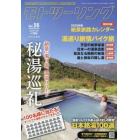 モトツーリング　２０２２年１月号