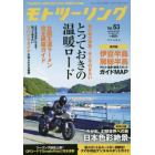 モトツーリング　２０２３年３月号