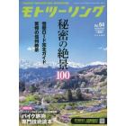 モトツーリング　２０２３年５月号