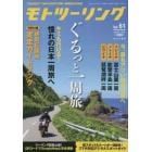 モトツーリング　２０２２年１１月号