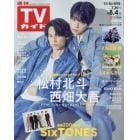 週刊ＴＶガイド（石川・富山・福井版）　２０２３年８月４日号