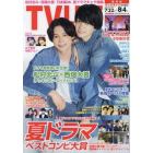 ＴＶＬＩＦＥ　静岡版　２０２３年８月４日号