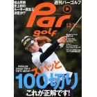 週刊Ｐａｒｇｏｌｆ（パーゴルフ）　２０１３年１２月３日号