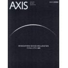 ブリヂストンデザイン宣言　２０２１年１２月号　ＡＸＩＳ増刊